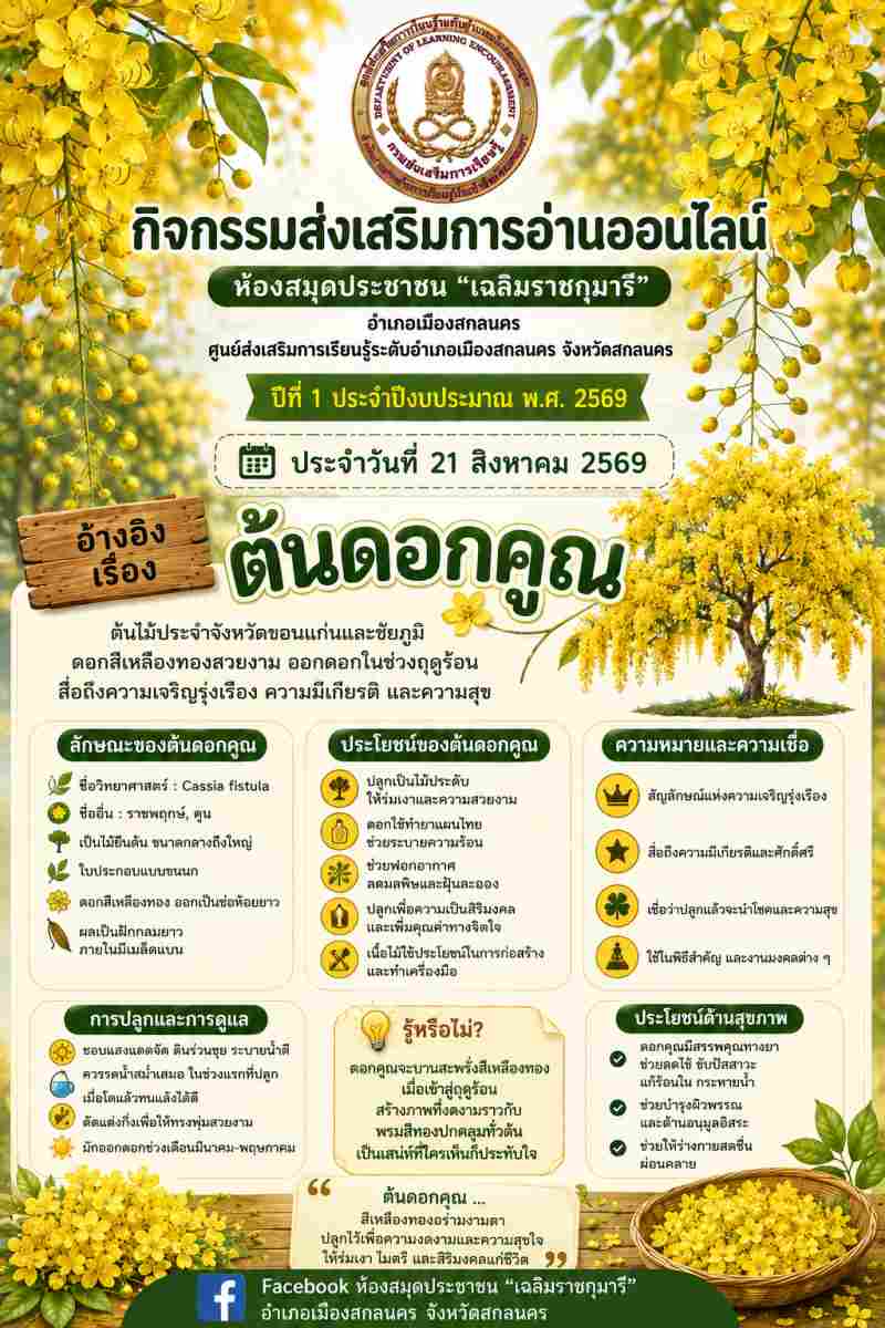ต้นดอกคูณ
