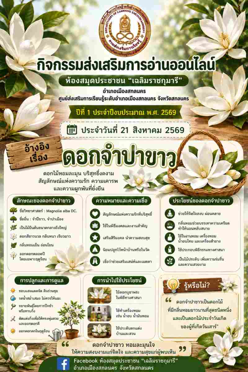 ดอกจำปาขาว