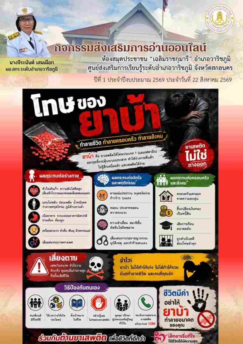 โทษของยาบ้า ทำลายชีวิต ทำลายครอบครัว ทำลายสังคม