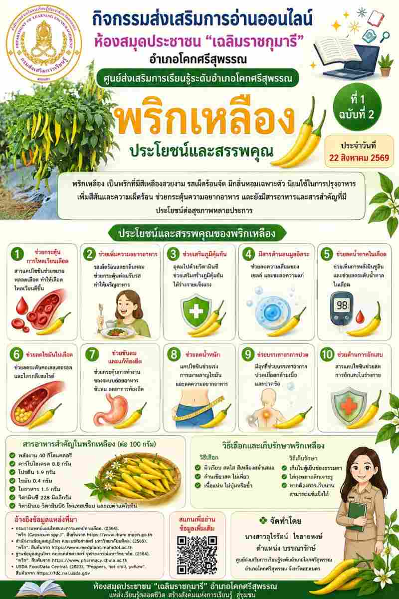 พริกเหลือง