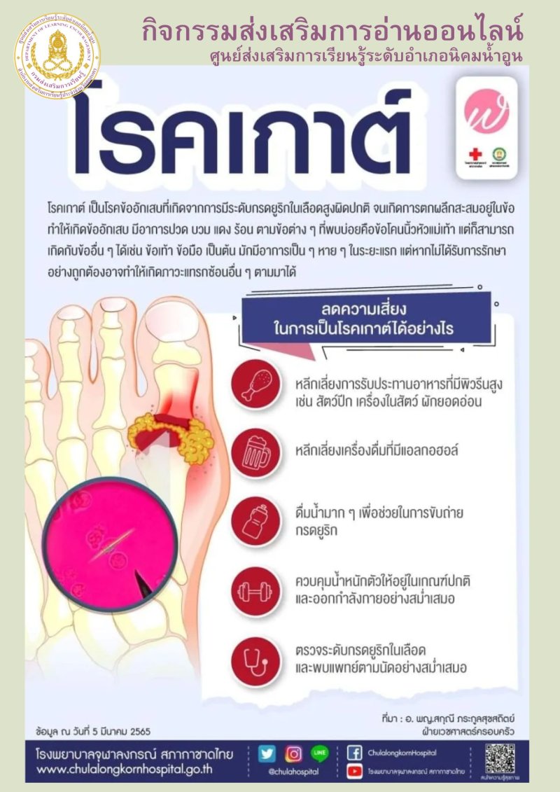โรคเกาต์