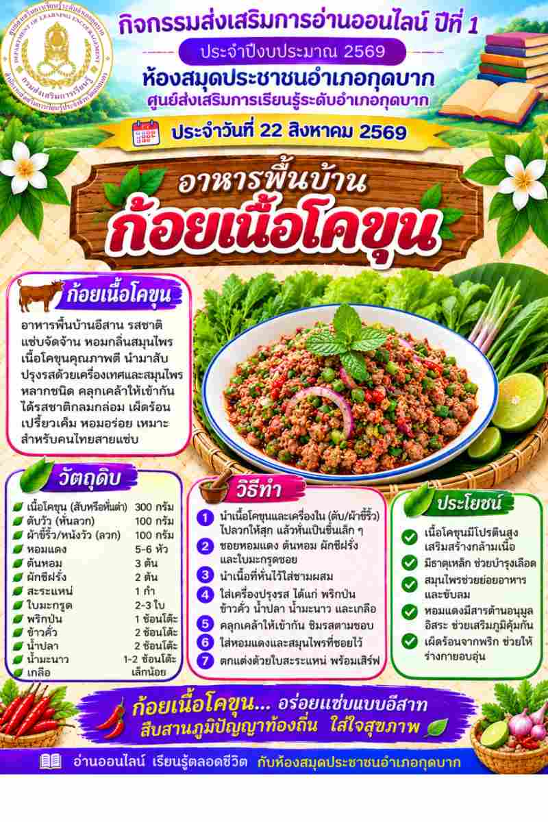 ก้อยเนื้อโคขุน