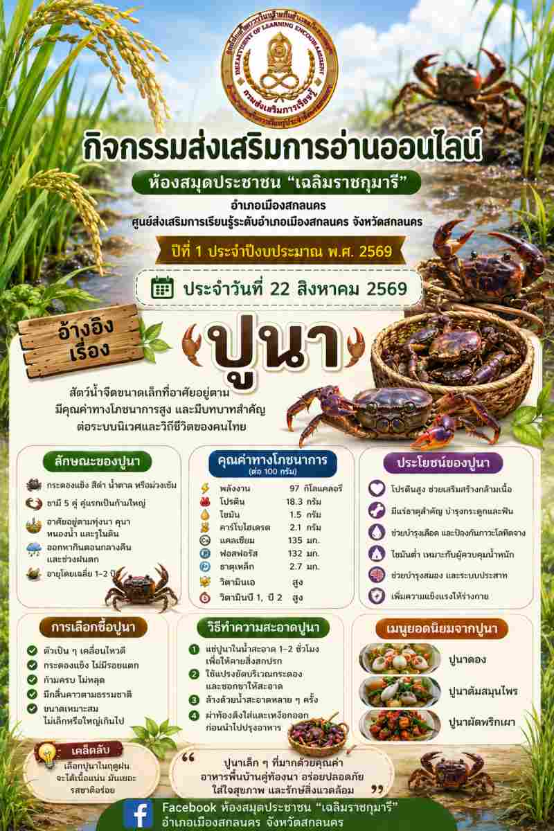 ปูนา