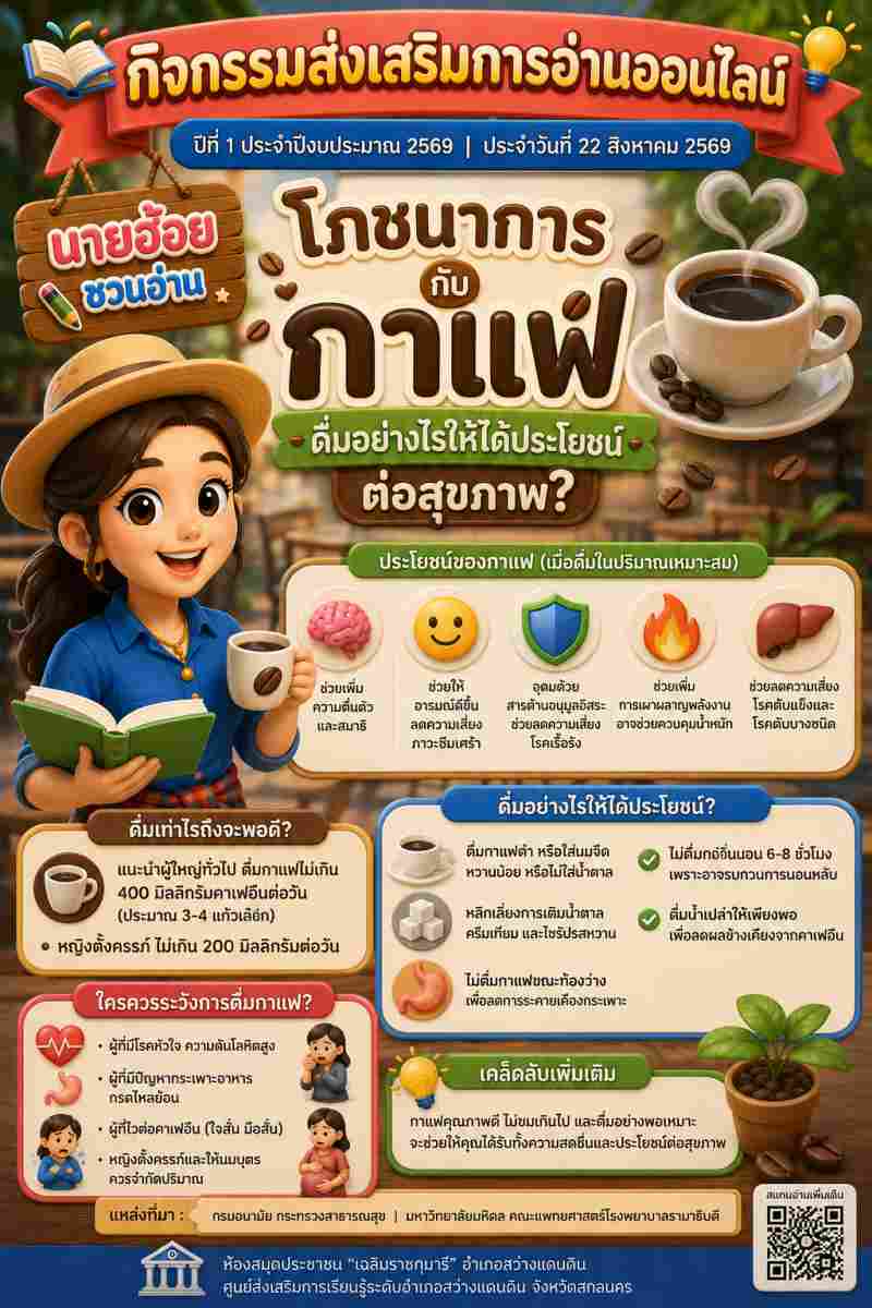 โภชนาการกับกาแฟดื่มอย่างไรให้ได้ประโยชน์ต่อสุขภาพ