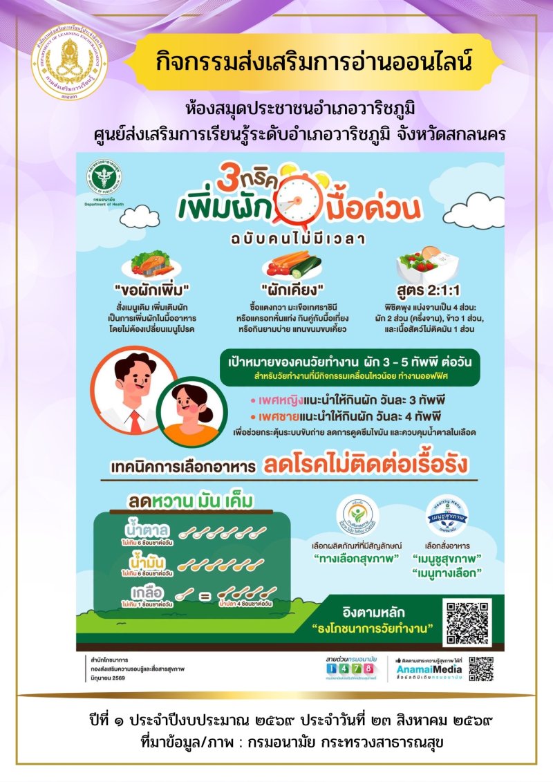 3 ทริคเพิ่มผักมื้อด่วนฉบับคนไม่มีเวลา