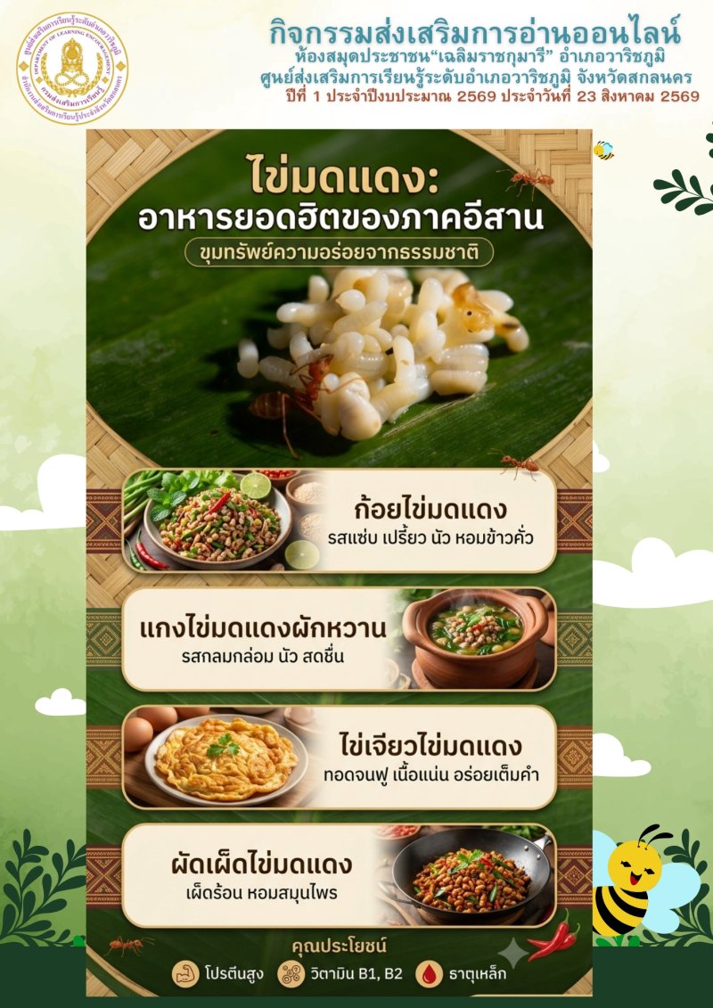 ไข่มดแดงอาหารยอดฮิตของภาคอีสาน