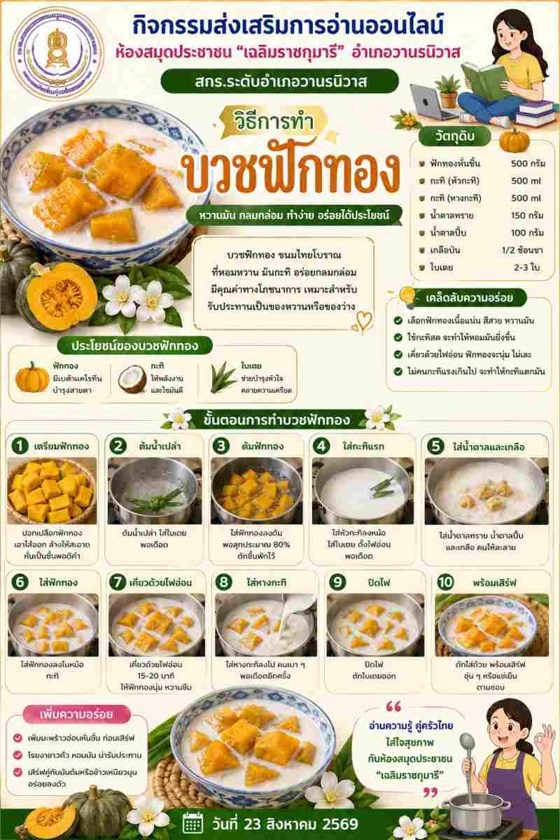 บวชฟักทอง