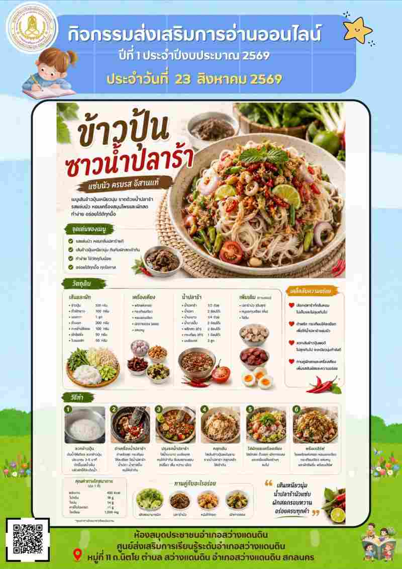 ข้าวปุ้นซาวน้ำปลาร้า