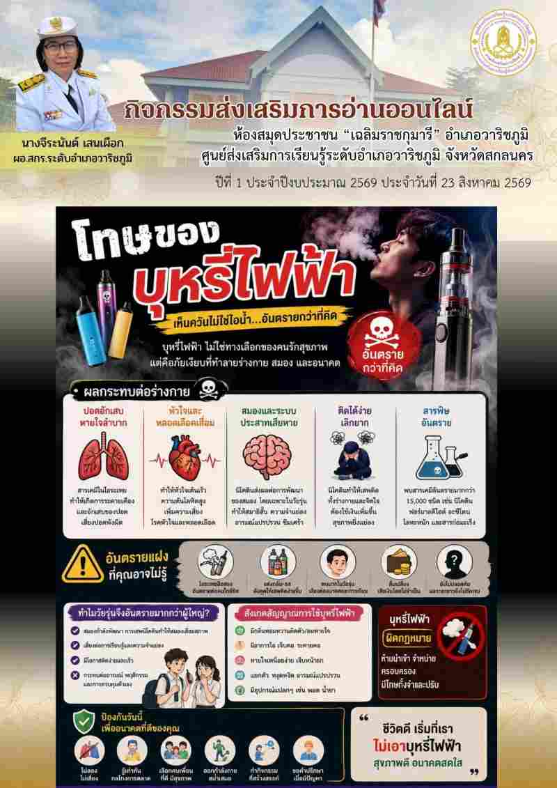 โทษของบุหรี่ไฟฟ้า เห็นควันไม่ใช่ไอน้ำ...อันตรายกว่าที่คิด