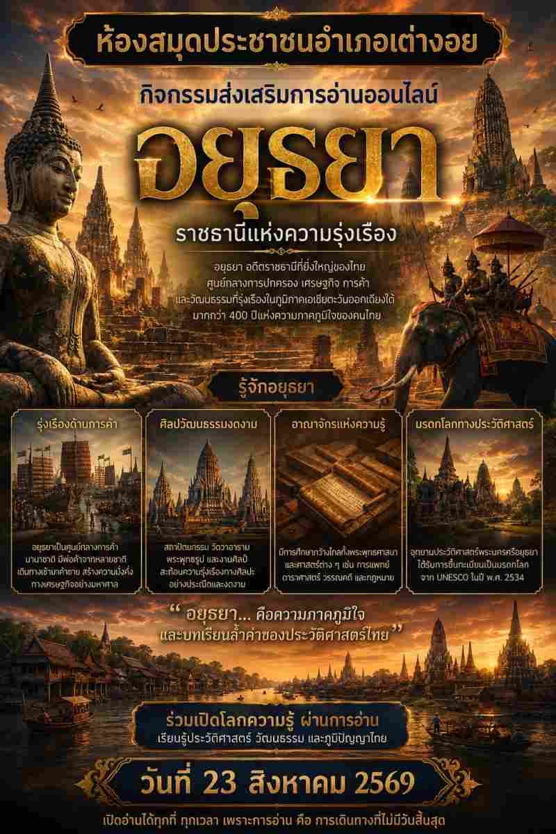 อยุธยา