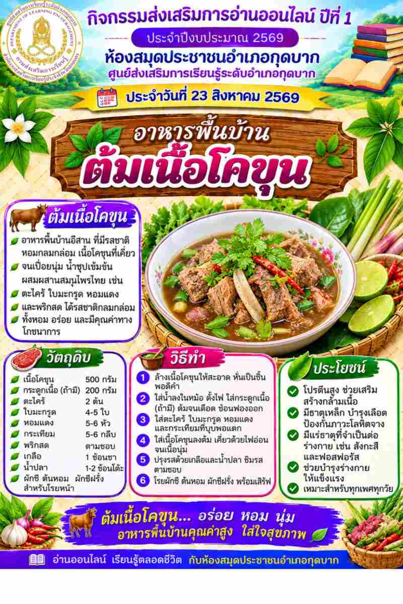 ต้มเนื้อโคขุน