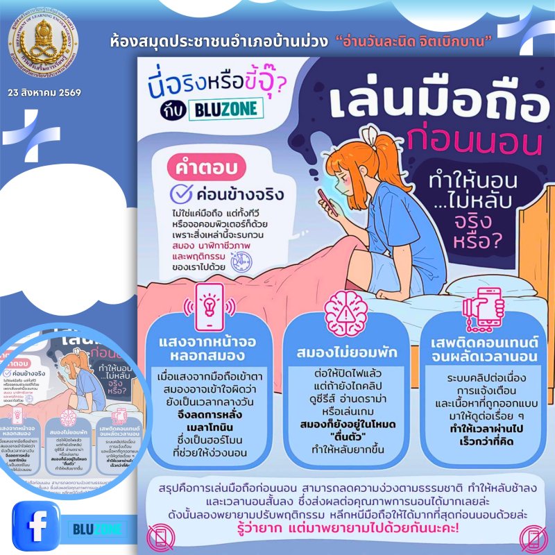 เล่นมือถือก่อนนอน ทำให้นอนไม่หลับจริงหรือ?