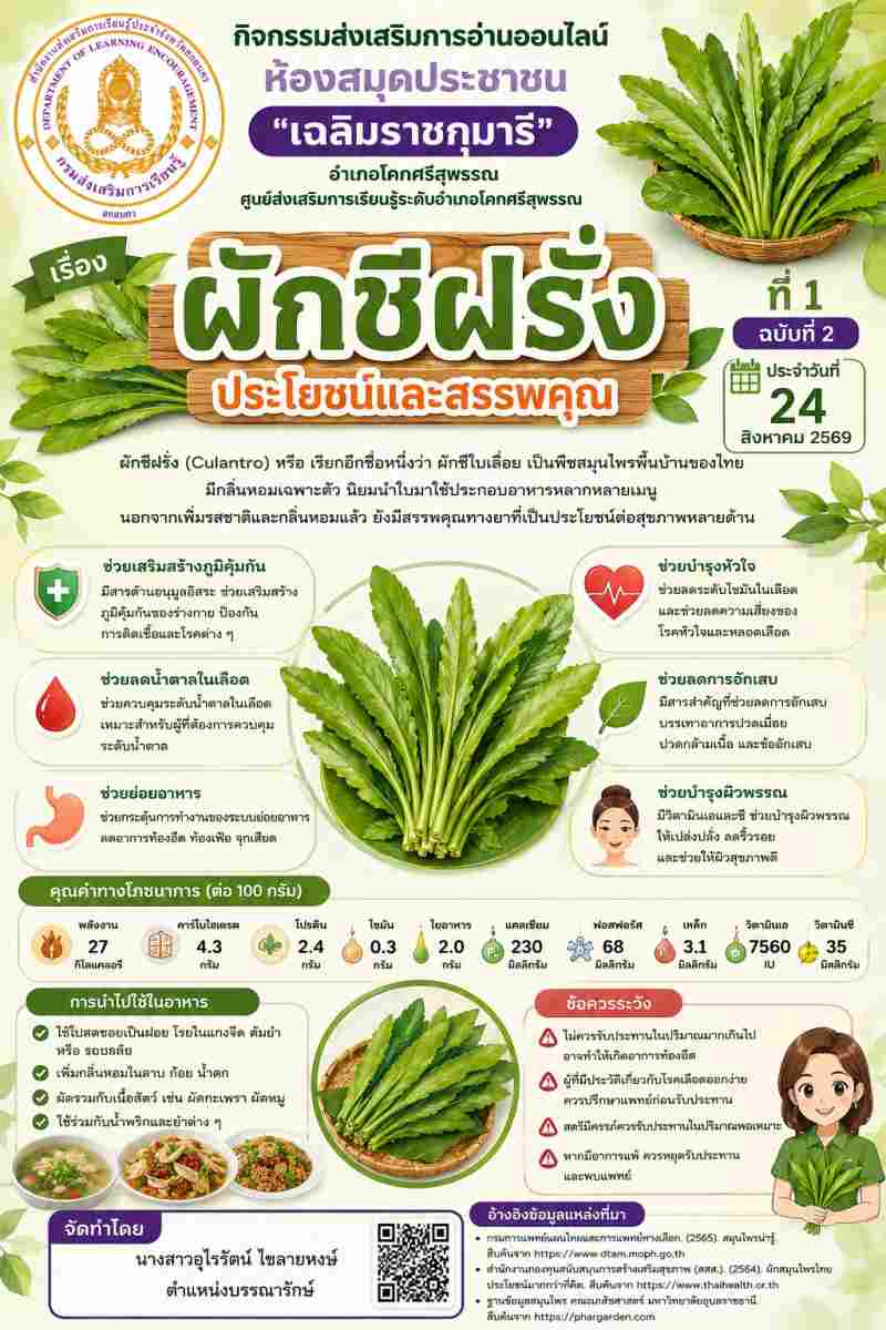 ผักชีฝรั่ง