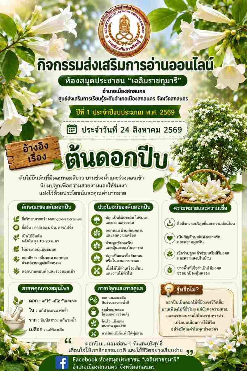 ต้นดอกปีบ