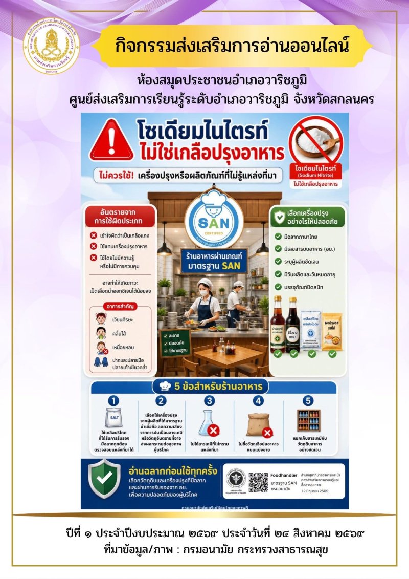 โซเดียมไนไตรท์ไม่ใช่เกลือปรุงอาหาร