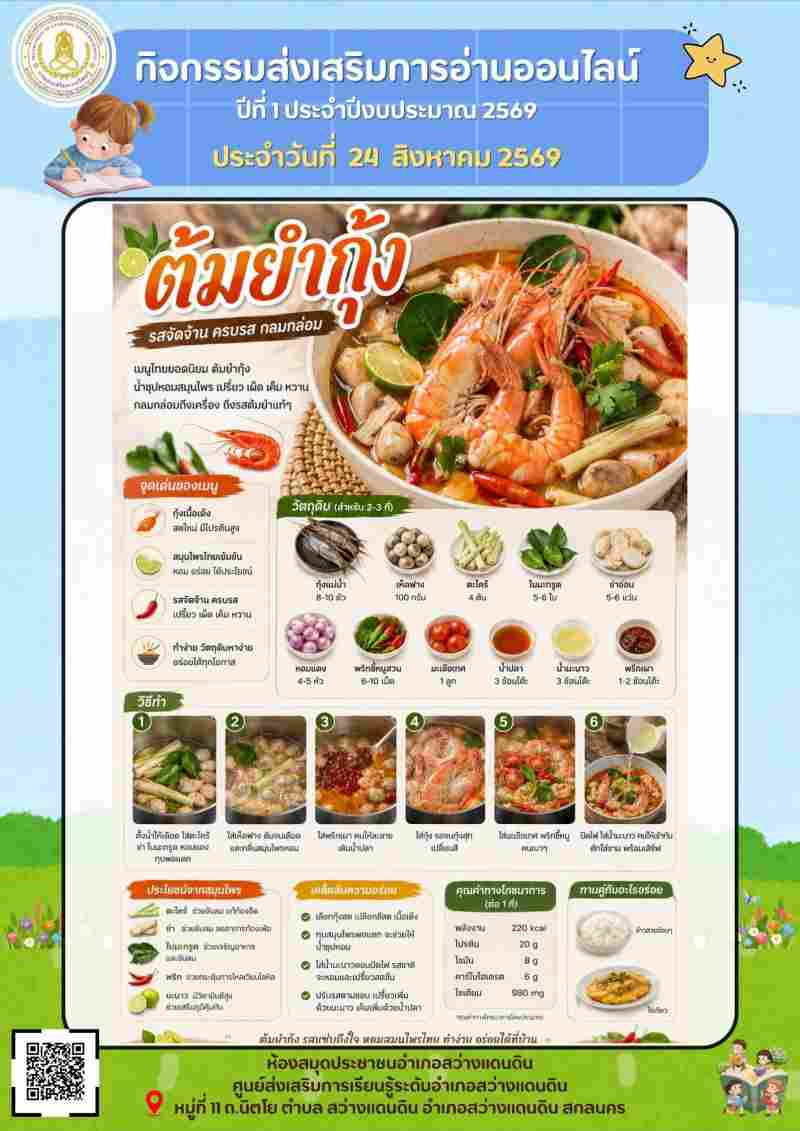 ต้มยำกุ้ง