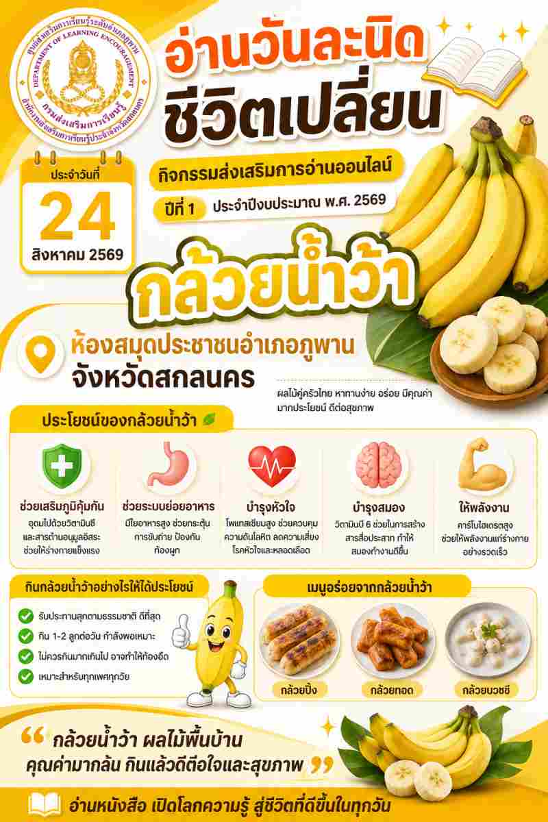 กล้วยน้ำว้า ผลไม้คู่ครัวไทย หาทานง่าย 