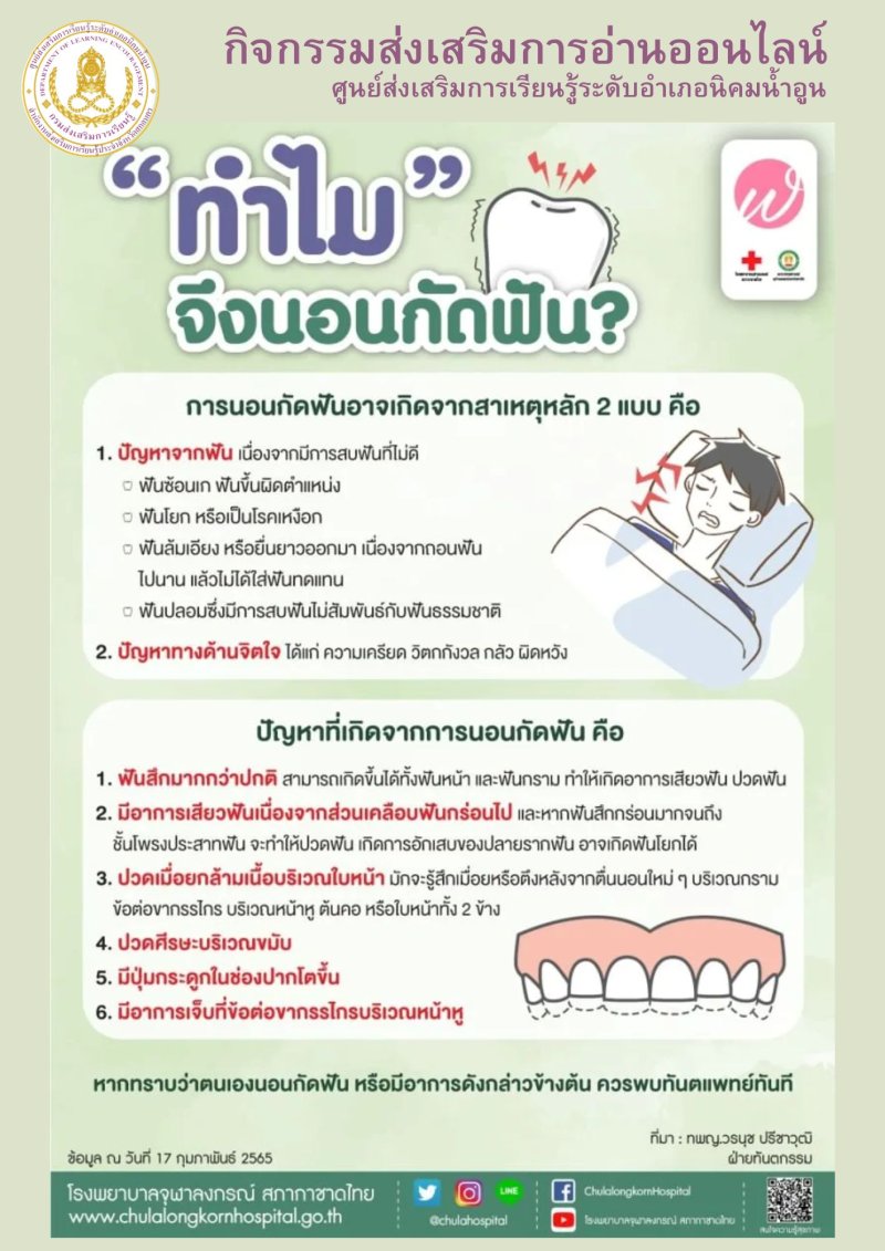 ทำไมจึงนอนกัดฟัน