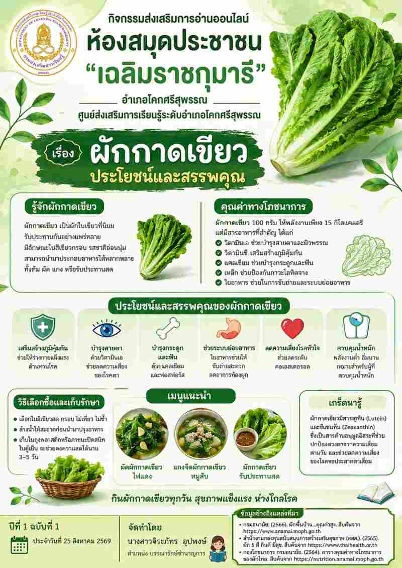 ผักกาดเขียว