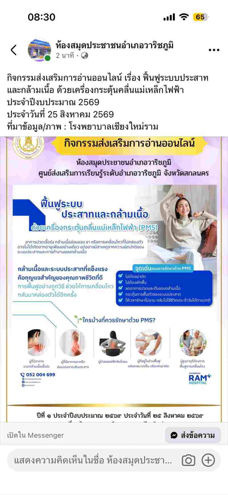 ฟื้นฟูระบบประสาทและกล้ามเนื้อ ด้วยเครื่องกระตุ้นคลื่นแม่เหล็กไฟฟ้า