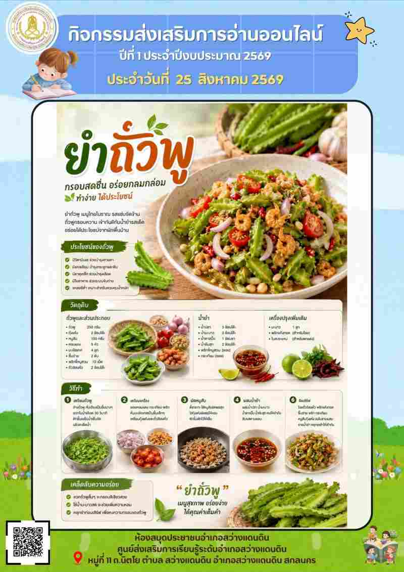 ยำถั่วพ