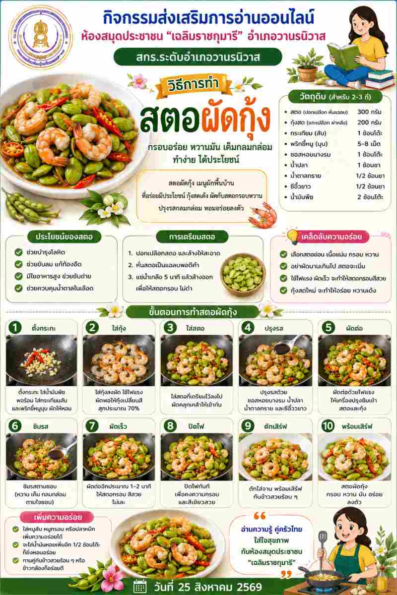 ผัดสตอกุ้ง