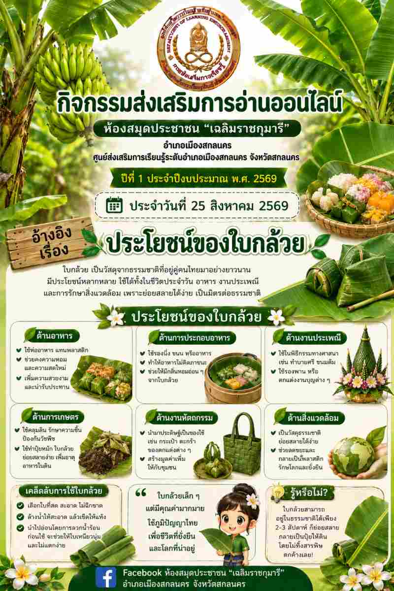 ประโยชน์ของใบกล้วย
