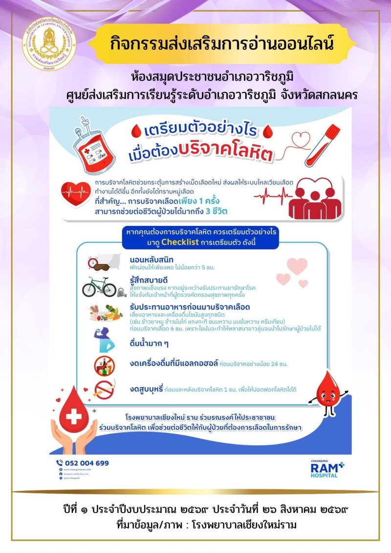 เตรียมตัวอย่างไรเมื่อต้องบริจาคโลหิต