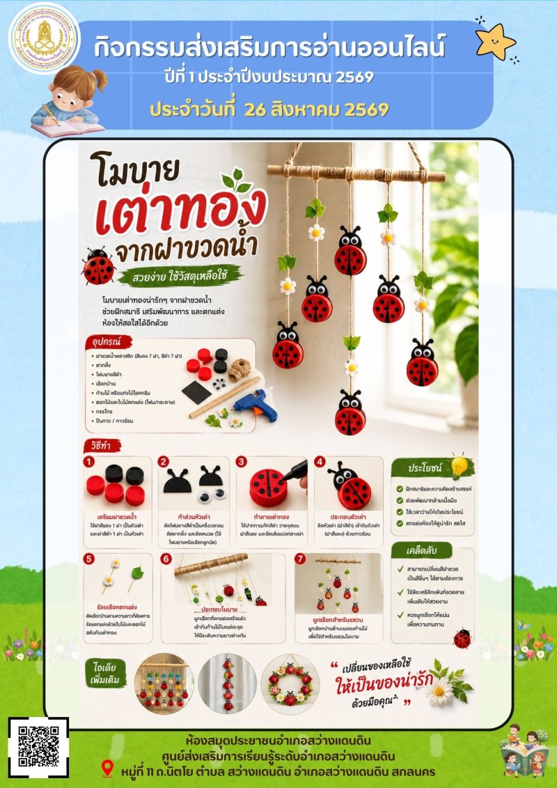 โมบายเต่าทอง จากฝาขวดน้ำ