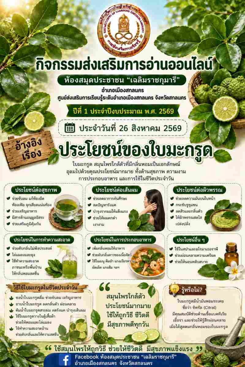 ประโยชน์ของใบมะกรูด