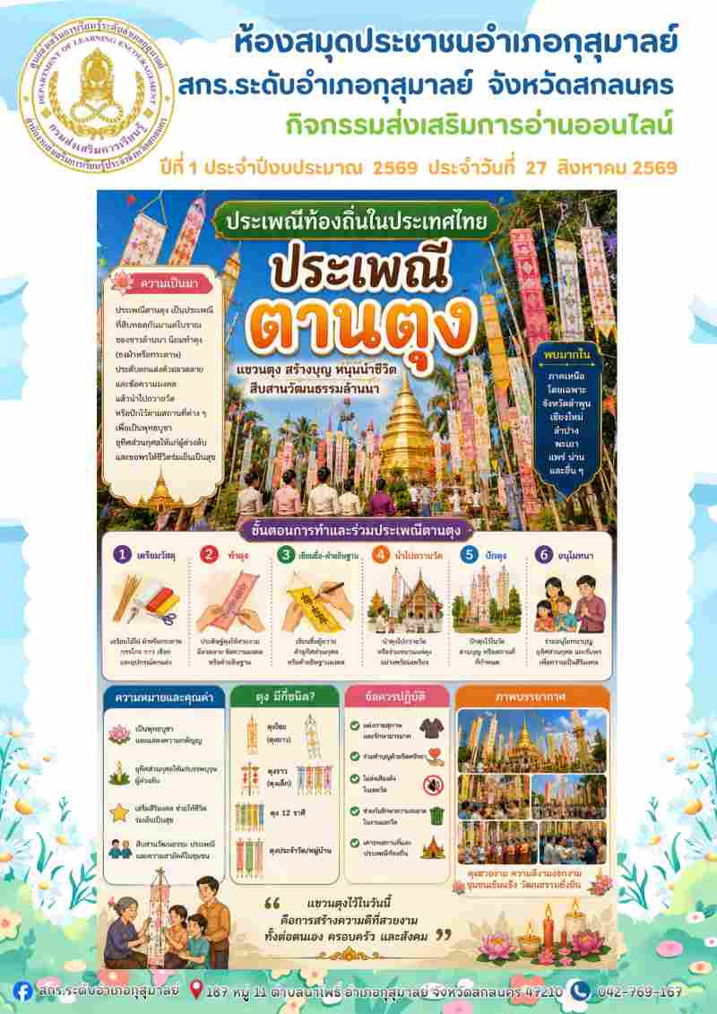 ประเพณีตานตุง