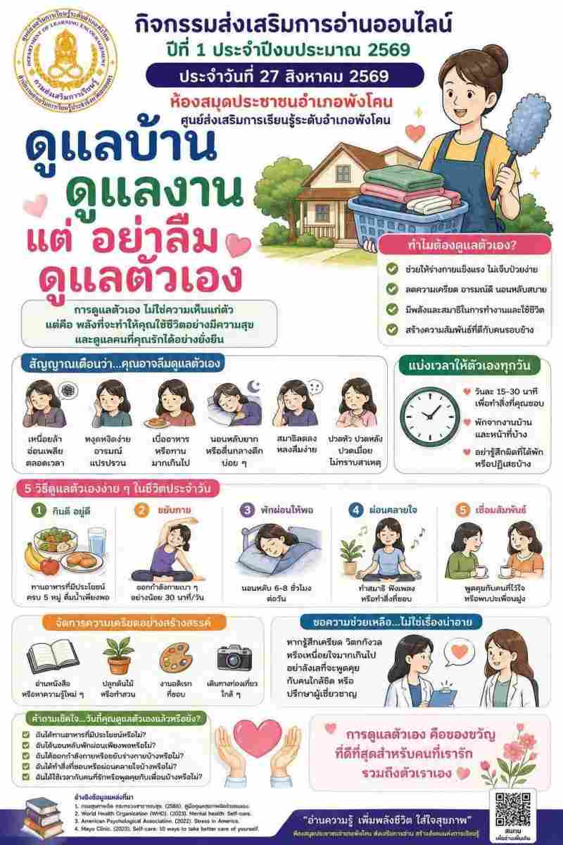  ดูแลบ้าน ดูแลงาน แต่อย่าลืมดูแลตัวเอง