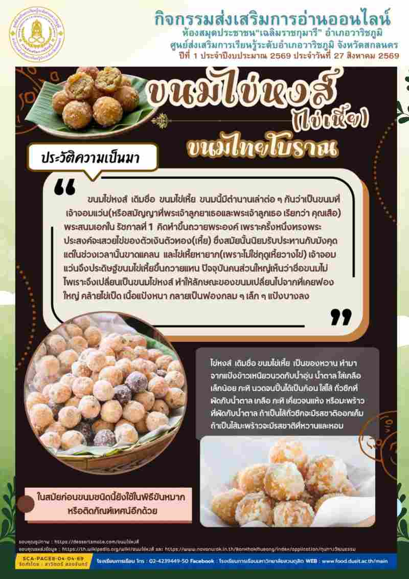 ขนมไข่หงส์ (ไข่เหี้ย) ขนมไทยโบราณ