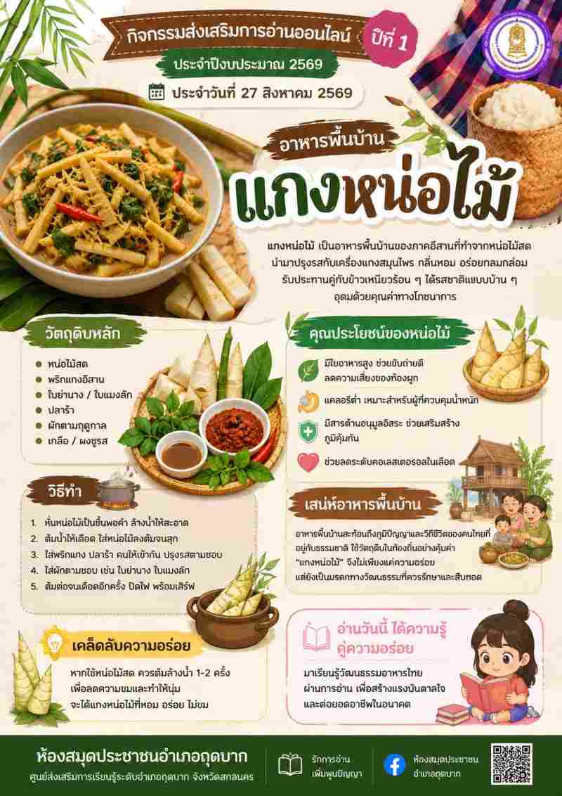 แกงหน่อไม้
