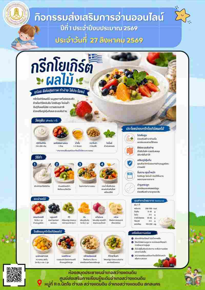 กรีกโยเกิร์ตผลไม้
