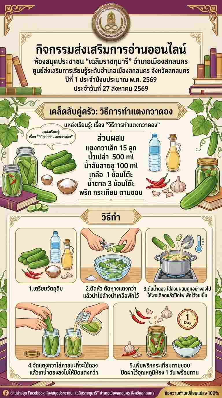วิธีการทำแตงกวาดอง