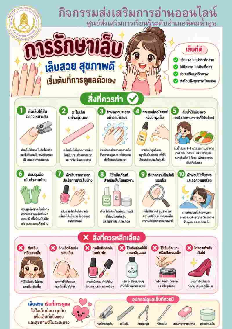 การดูแลรักษาเล็บ