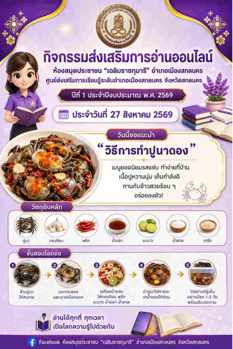 วิธีการทำปูนาดอง