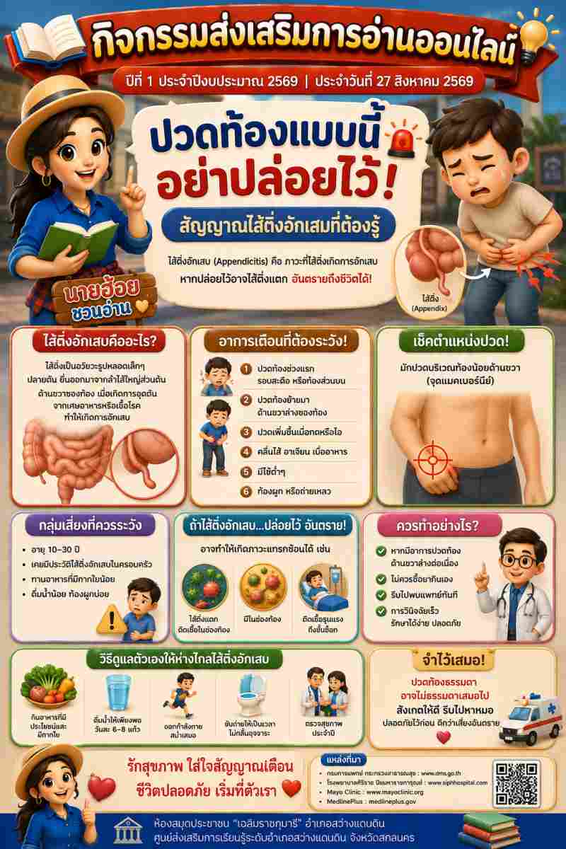 ปวดท้องแบบนี้อย่าปล่อยไว้!