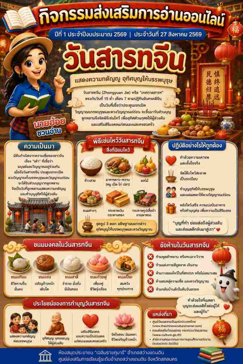 วันสารทจีน