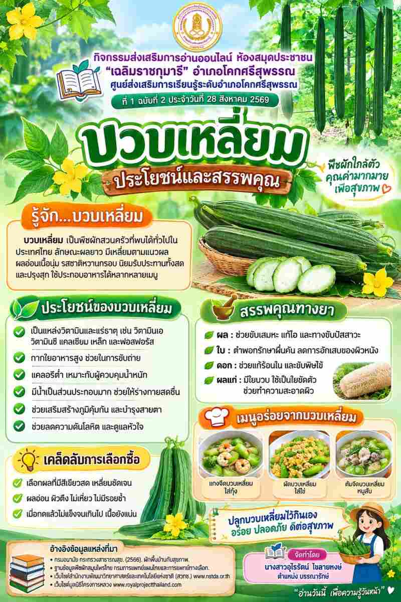 บวบเหลี่ยม