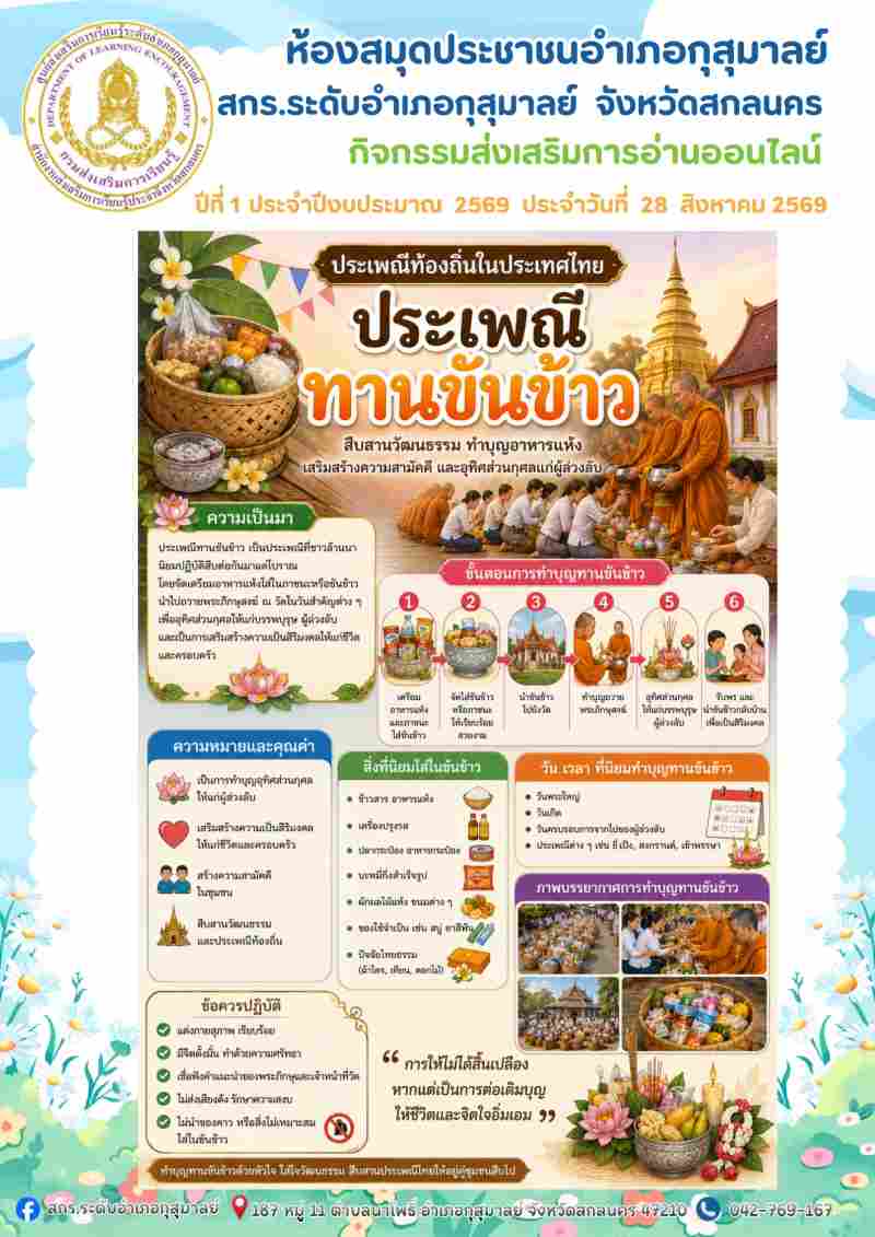 ประเพณีทานขันข้าว