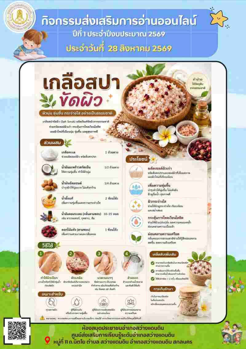 เกลือสปาขัดผิว