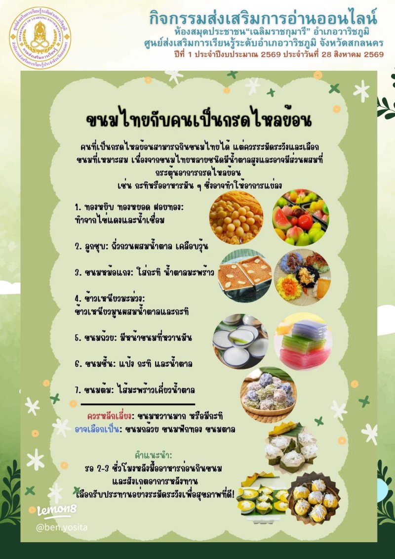 ขนมไทยกับคนเป็นกรดไหลย้อน