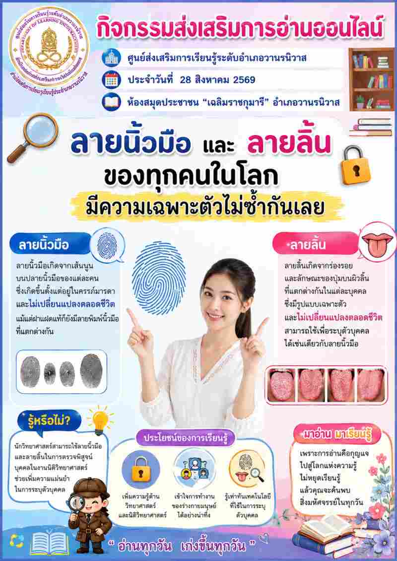 5. ลายนิ้วมือ และ ลายลิ้น