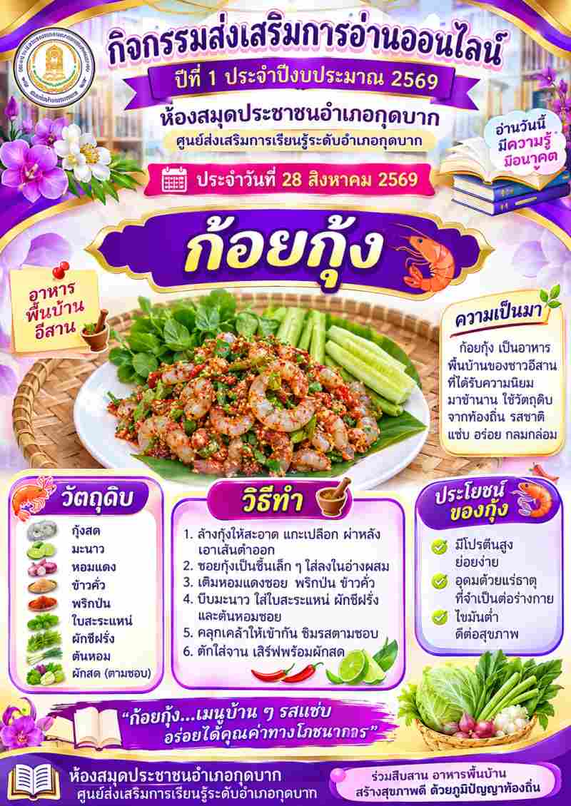 ก้อยกุ้ง