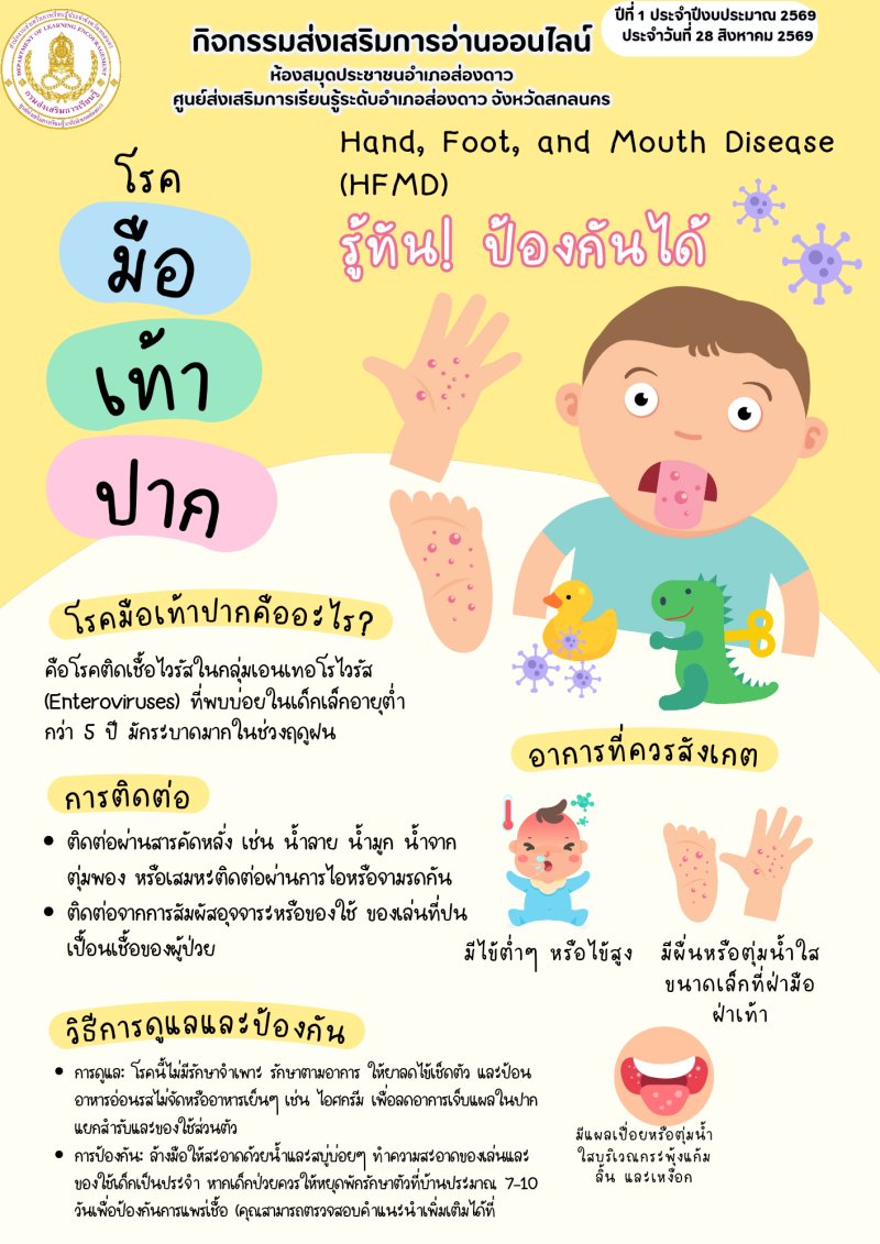 โรคมือเท้าปาก