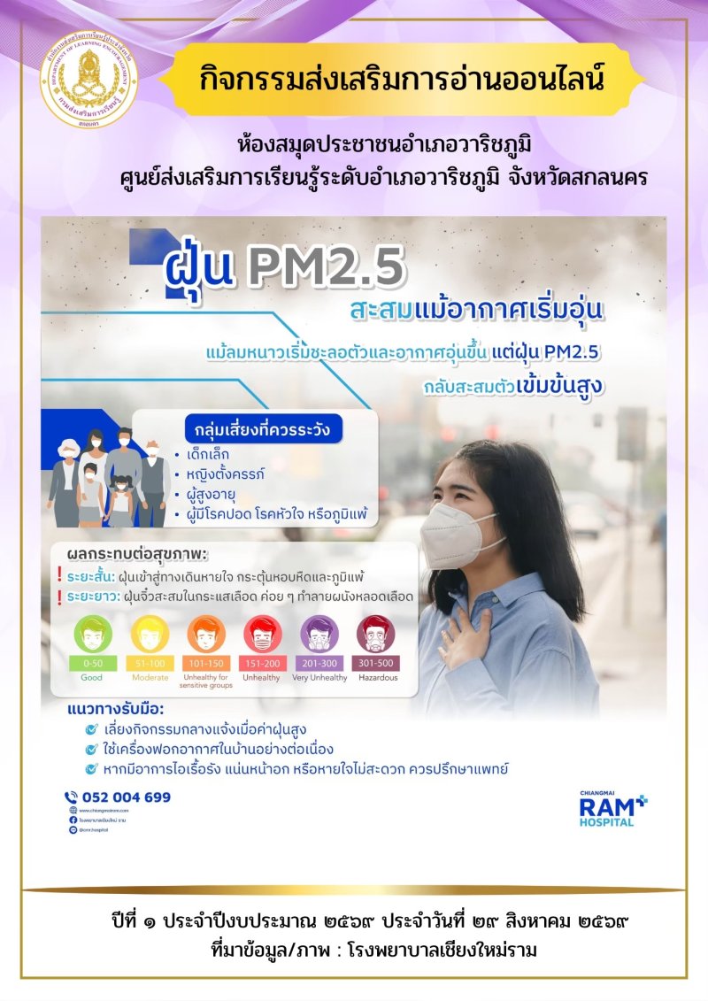 ฝุ่น PM2.5