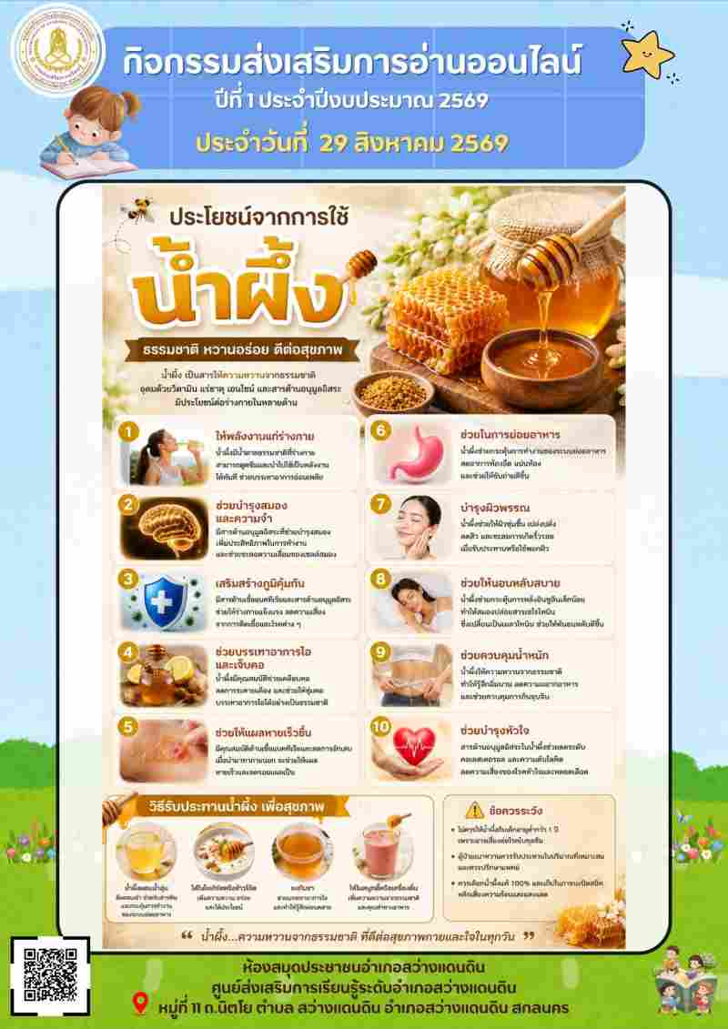 ประโยชน์จากการใช้น้ำผึ้ง