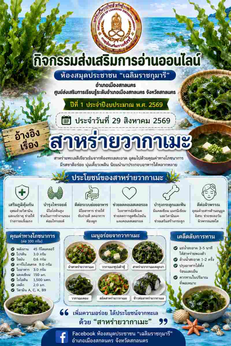 สาหร่ายวากาเมะ